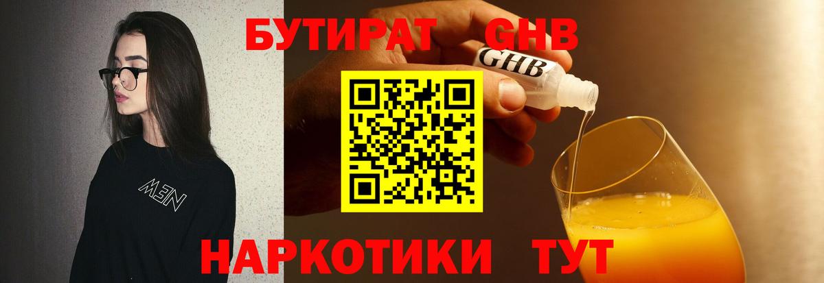 БУТИРАТ бутандиол Гатчина