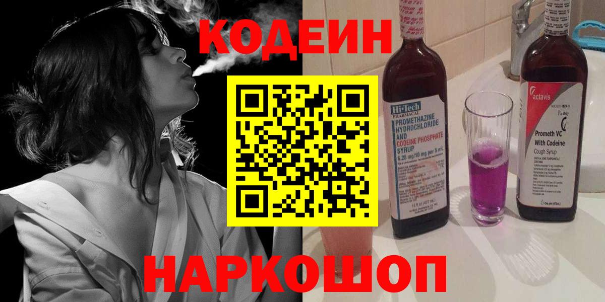 Codein Purple Drank  что такое наркотик  Вход с VPN  Гатчина  Кодеин Purple Drank 