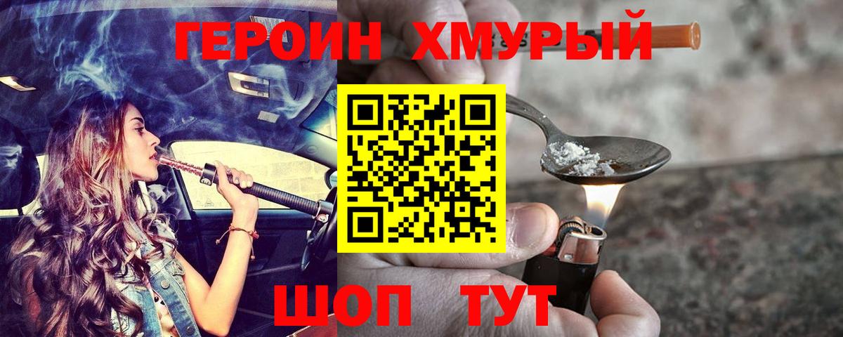 ГЕРОИН белый Гатчина