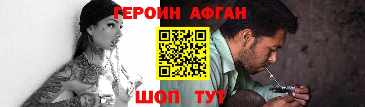 Героин афганец  Вход с VPN  Гатчина 