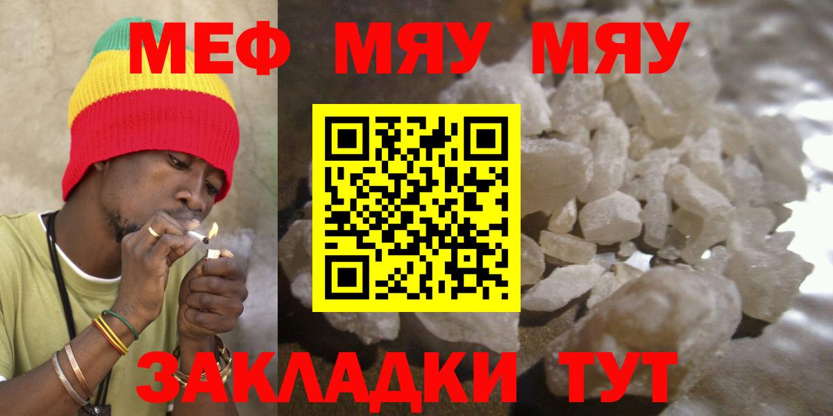 Меф мяу мяу Гатчина